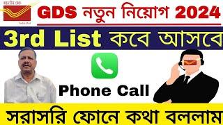 GDS 3rd List Big Update Today | GDS 3rd Merit List Out | GDS 3rd Merit List 2024 |