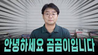 오랜만에 돌아온 곰곰이, 무슨 일일까?