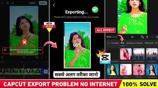 Capcut export problem no internet connection | Capcut export problem | Capcut no internet problem