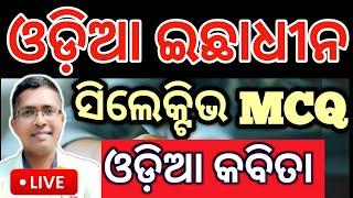 Odia Optional selected MCQ kabita | chse examination paper 2025  #answerkey #hksir #chseodisha