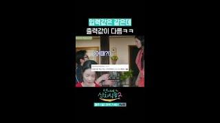 김혜윤 박준면으로 보는 드라마VS예능 차이 ㅋㅋ #댓글모음 #언니네산지직송2 #뛰비엔2025