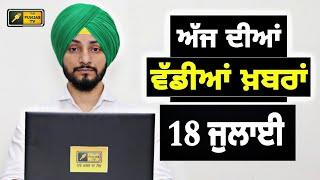 18-7-24 ਪੰਜਾਬੀ ਖ਼ਬਰਾਂ | Today Punjabi News | Punjabi Prime Time | Farmers | Judge Singh Chahal