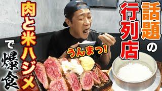 【戸越銀座商店街】話題の飯テログルメ店で最高の肉と米爆食！ #コスパ最強 #行列店 #ハジメ #japanesefood