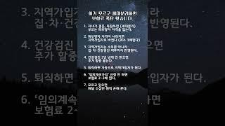 세대분리 후 보험료 폭탄 이거 모르면 진짜 당합니다! #명언 #좋은글 #세대분리 #건강보험료폭탄 #피부양자