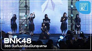 BNK48 - 365 วันกับเครื่องบินกระดาษ @ Nineentertain Birthday Festival 22nd Anniversary [4K 50p]