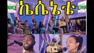 ኬሴኔቴ ዘማሪ ጳውሎስ ጴጥሮስ New Hadiyyisa Gospel Song Paulos Petros Official Subscribe