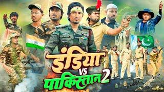 इंडिया vs पाकिस्तान-2 | India vs Pakistan - 2 | Reyaj Premi Team | Desbhakti video  |