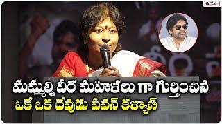 Common Women Sensational Comments about Pawan Kalyan on Womens Day Celebrations | Raatnam Media