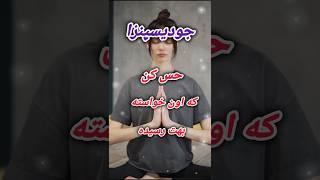 دکتر جودیسپنزا/در ۴۸ ساعت زندگی‌ات رو تغییر بده!  #shortvideo  #موفقیت #روانشناسی #short