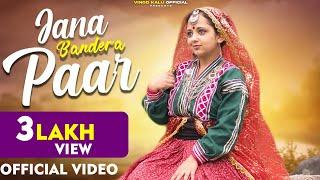 JAANA BANDERA PAAR || NEW PAHADI SONG || VINOD KALU || FRONTLINE FILMS || DJ SONG