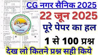 cg nagar sainik 22 june 2025 exam analysis | cg nagar sainik previous year question paper | cg bsa