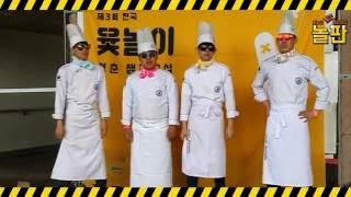 [윷챔] 윷판보다 뜨거웠던 병맛 놀판, 제3회 윷놀이 전국 청춘 챔피언십