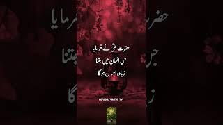 Hazrat Ali Ka Farman Hai