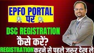 How to register DSC in EPFO Portal | Digital signature ko EPFO portal me kaise register kare | #epfo