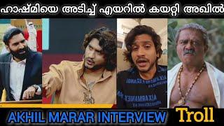 Akhil Marar VS Hashmi നേർക്കുനേർ, 24NEWS ൻ്റെ തോന്നിവാസവും | Akhil Marar Interview | Kuppi Trolls