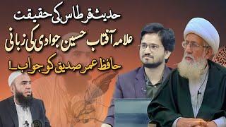 Hadith_E_Qirtas Ke Haqeeqat Reply To Hafiz Umer Siddique By Allamah Aftab Hussain Jawadi.