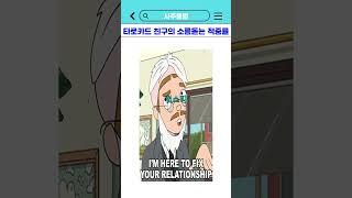 타로카드 친구의 소름돋는 적중률