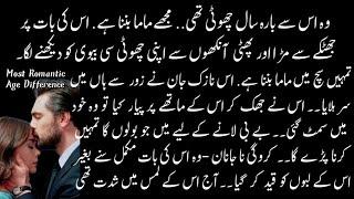 وہ اس سے بارہ سال چھوٹی تھی مجھے ماما بننا ہے. اس کی بات پر وہ اپنی چھوٹی سی بیوی کو دیکھنے لگا۔