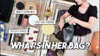 4년차 직장인 MZ친동생의 가방속엔? 언니도 몰랐던 뷰티꿀팁, 가성비템 추천 l What's in my bag?