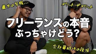 【会社辞めて後悔！？】30代で会社を辞めてフリーランスになったけど給料や家庭環境が…