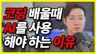 코딩 공부하거나 시작할때 GPT가 필요한 이유, 코딩 학습의 원리