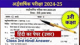 Kaksha 3 hindi paper ardhvarshik Pariksha paper 2024 class 3rd half yearly exam paper solution 2024