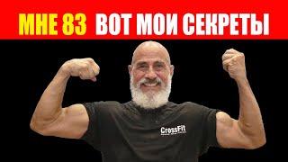 Мне 83, но силен как в 40. Секреты Хасинто Бонилья