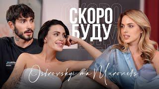 Ostrovskyi та Muronets | про НЕідеальність, роботу на Onlyfans та чому приховували стосунки