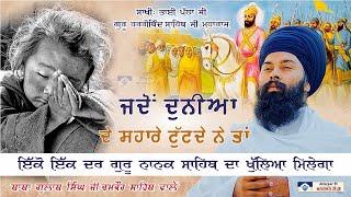 ਬਹੁਤ ਹੀ ਗਰੀਬ ਬੱਚਾ ਜਦੋਂ ਗੁਰੂ ਜੀ ਨੂੰ ਯਾਦ ਕਰਦਾ ਤਾਂ ਗੁਰੂ ਜੀ ਆਪ ਆਏ Baba Gulab Singh Ji #Katha #Gurbani