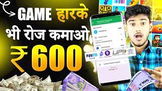 पैसा कमाने वाला गेम | NEW GAMING EARNING APP | ONLINE FREE GAME KHEL KAR PAISE KAISE KAMAYE (2024)