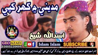 Assadullah Shaikh | New Naats | 2023 | Moonkhe Maall Milkiyat Ko Peso Na Zar Khape | Islam Islam