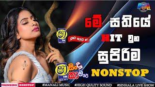 Sha Fm Sindu kamare 2024  New Sinhala  Nonstop | New Songs | 2024 Trending New Nonstop sinhala