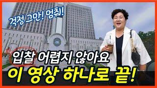 [법원입찰현장공개] 입찰 현장에서 걱정하지 마세요~ 복마마가 핵심만 짚어드립니다  과연 복마마는 입찰에 성공했을까?│법원 경매 현│부동산 경매 입찰