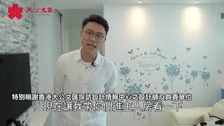 【置業安居 宏景花園】室內設計｜公屋裝修｜居屋設計｜訂造傢俬｜商業設計｜家居｜寫字樓｜店舖｜Rive Wong採訪｜DIC 設計情報中心