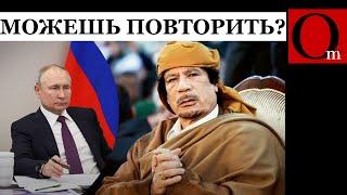 Из Кремля путина вынесут только вперд ногами