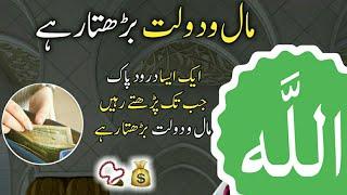 Mal o Dolat Bahrta Rahy Ga | Rohani ilaj 4u | Rohani wazifa ubqari 4u