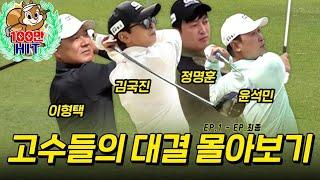 [몰아보기 일본편] 국가대표 VS 개그대표 김국진,이형택, 윤석민, 정명훈, MC김가현 프로