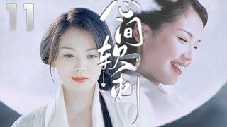 古裝愛情劇《心間軟刺》EP11：女神劉濤一人分飾兩角，出演性格迥異的孿生姐妹，英國留學的獨生千金杜慕雪和溫柔婉約、逆來順受的丫鬟錦兒，在陰差陽錯中互換身份，並就此展開兩段纏綿悱惻的情感故事