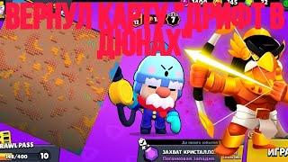 ВЕРНУЛ карту "дрифт в дюнах"Рубрика возвращаю карты #BrawlStars#вернул#карту