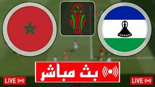 بث مباشر مباراة المغرب و ليسوتو اليوم في تصفيات كأس أمم أفريقيا 2024 بث مباشر مباريات اليوم