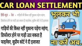 car loan settlement | car loan settlement process | car loan settlement process india |