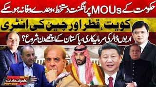 Dunya Kamran Khan Kay Sath!| Big Contract Sign | Saudi & Qatar Entry | Relief | Petrol | Electricity