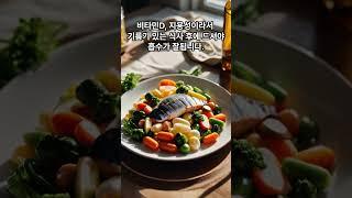 헷갈리는 비타민 복용 시간… 의사들은 이렇게 먹습니다. #건강정보 #지식