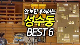 Seongsu-dong Restaurant, Cafe, Best 6 Things to Go | Seongsu-dong Cafe, Korea travel, Korea trip