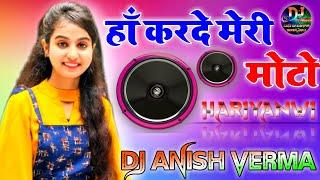 Wish||Ha Karde Meri Moto Hard Dholki ReMix Dj Rupendra Style Mix By Dj Anish Verma