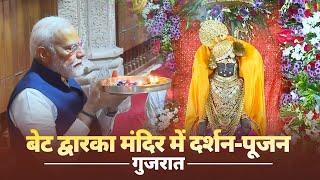 LIVE: PM Modi performs Pooja & Darshan at Beyt Dwarka Mandir