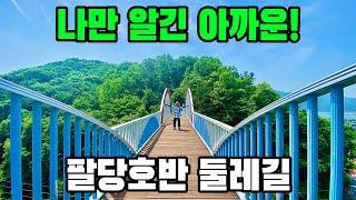 곧! 소문날 곳! 팔당호반둘레길 3,4코스 | 팔당물안개공원 | 팔당전망대 | 트레킹 코스 | 대중교통 당일치기 여행 | 도보여행 | Trekking in KOREA