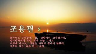  조용필  2 / 한국 대중음악의 살아 있는 전설