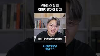 인테리어 업자가 말하는 가성비가 가장 좋은 인테리어