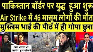 Pakistan conducts airstrikes on Afghanistan | Pakistani Media Reaction on Afganistan | Pak media